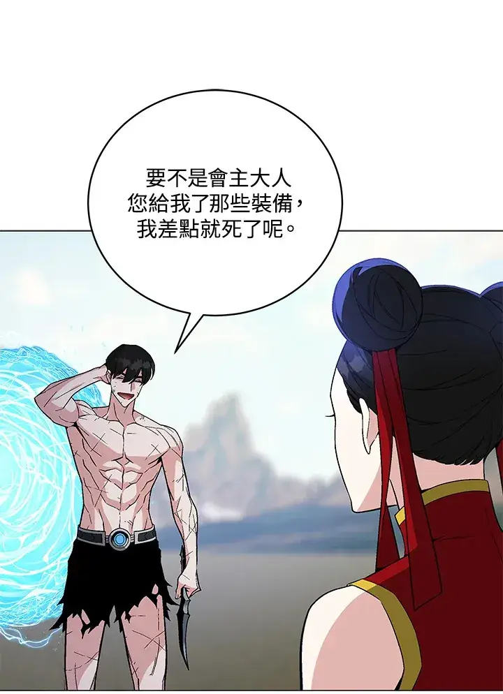 《天魔大人亲临指教》第77话图90