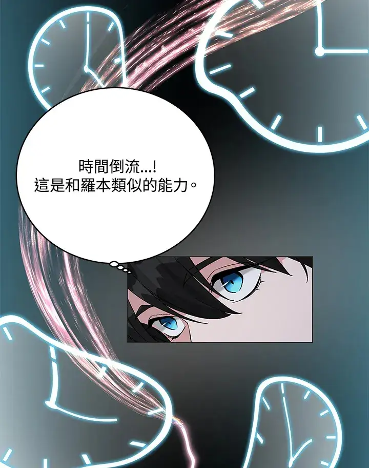 《天魔大人亲临指教》第78话图108