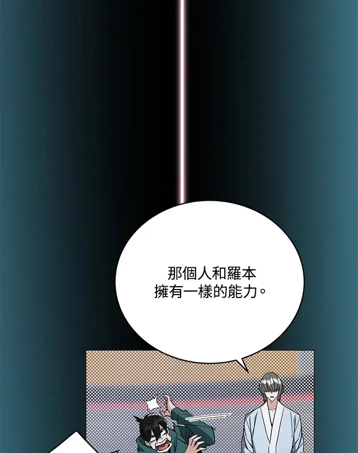 《天魔大人亲临指教》第78话图110