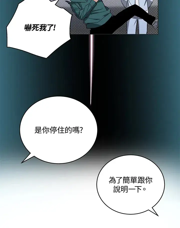 《天魔大人亲临指教》第78话图111