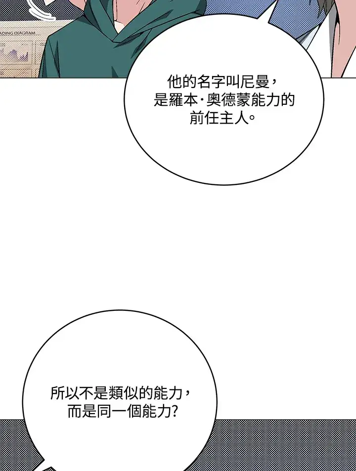 《天魔大人亲临指教》第78话图113