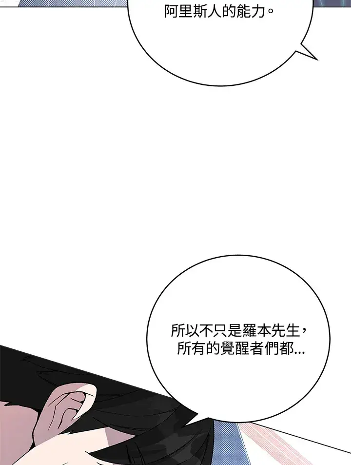 《天魔大人亲临指教》第78话图115