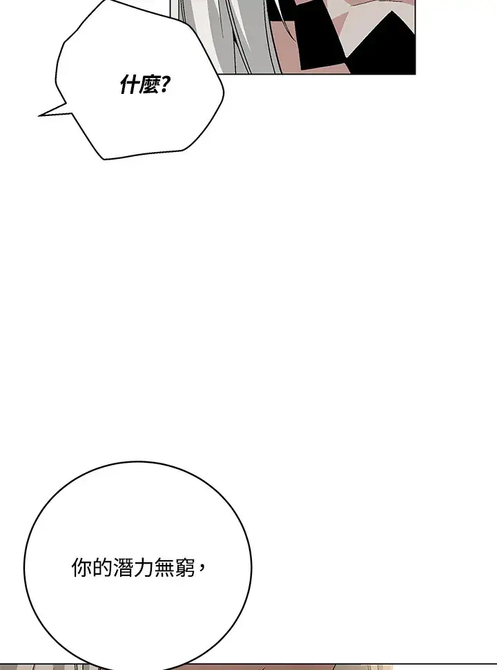 《天魔大人亲临指教》第78话图37