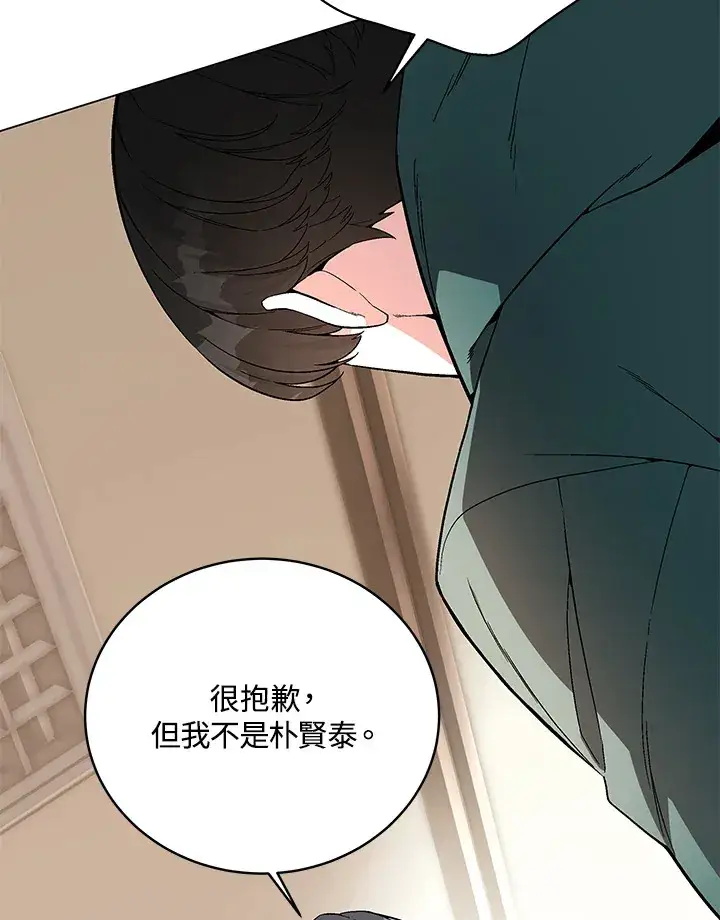《天魔大人亲临指教》第78话图62