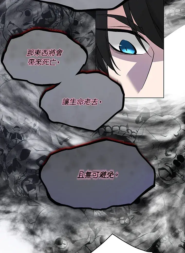 《天魔大人亲临指教》第78话图65