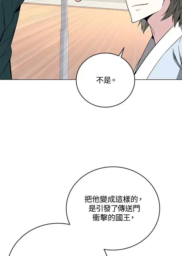 《天魔大人亲临指教》第78话图71