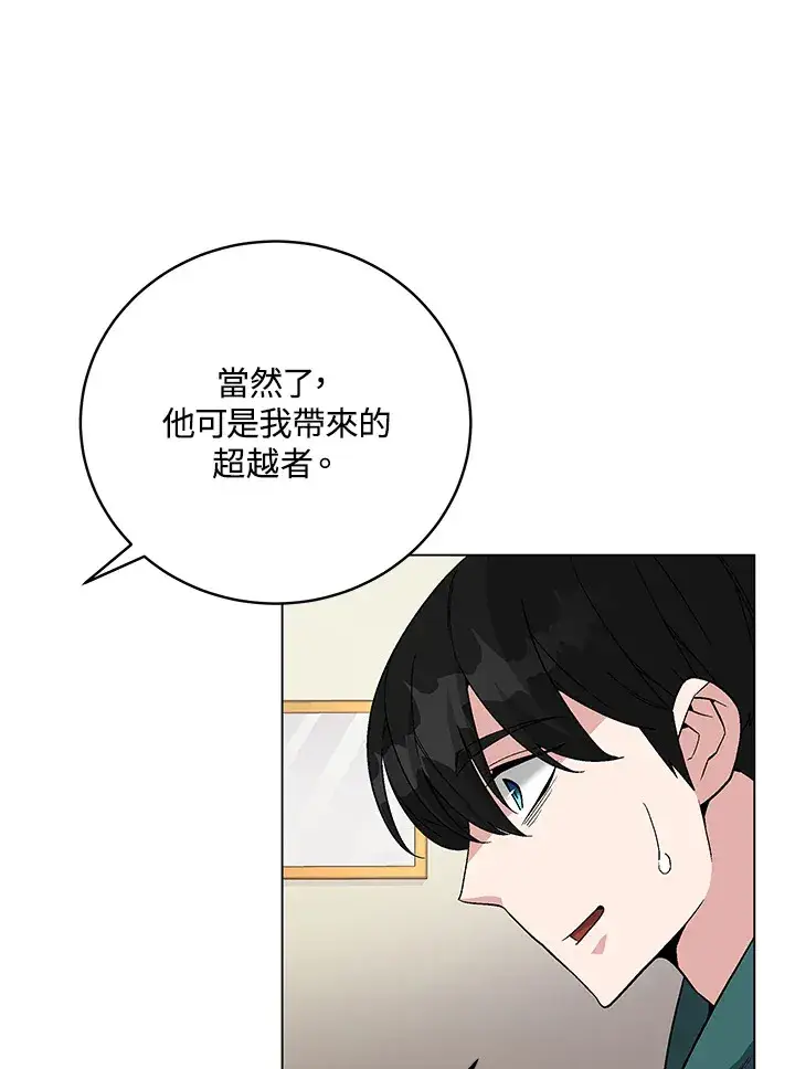 《天魔大人亲临指教》第78话图81