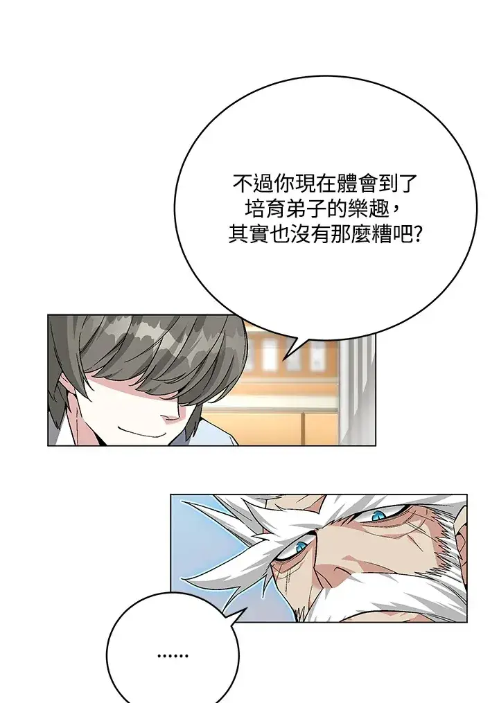 《天魔大人亲临指教》第78话图87