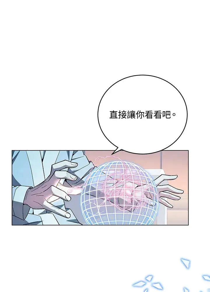 《天魔大人亲临指教》第78话图94