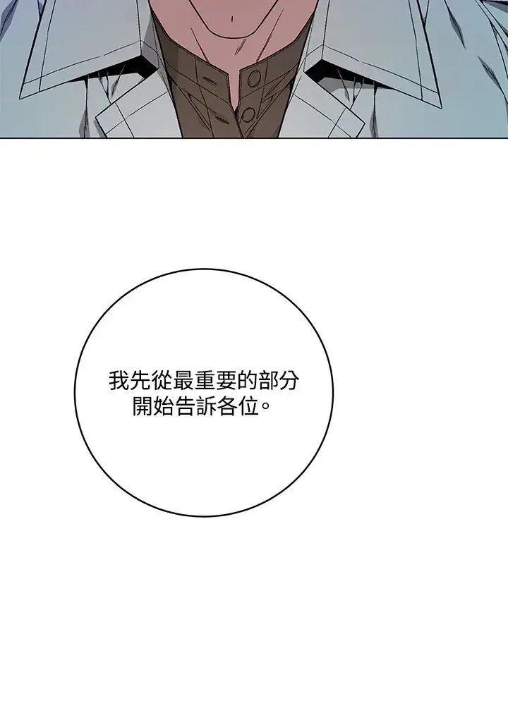 《天魔大人亲临指教》第80话图101