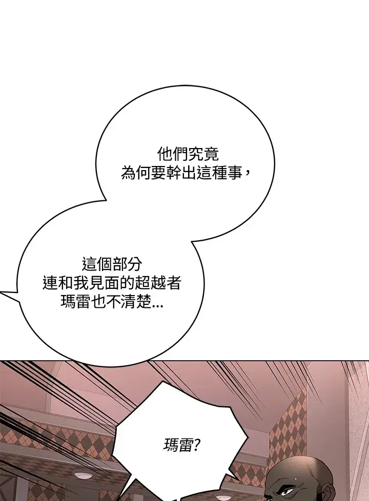 《天魔大人亲临指教》第80话图109