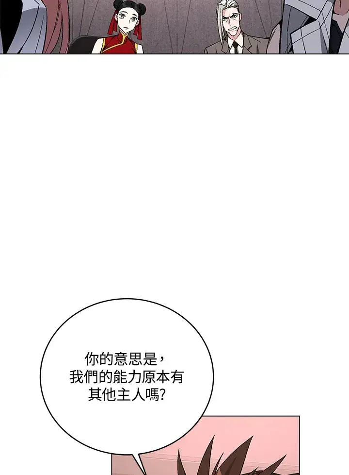 《天魔大人亲临指教》第80话图115