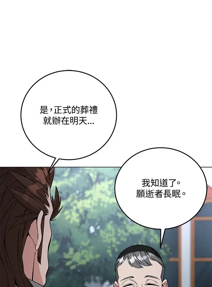 《天魔大人亲临指教》第80话图38