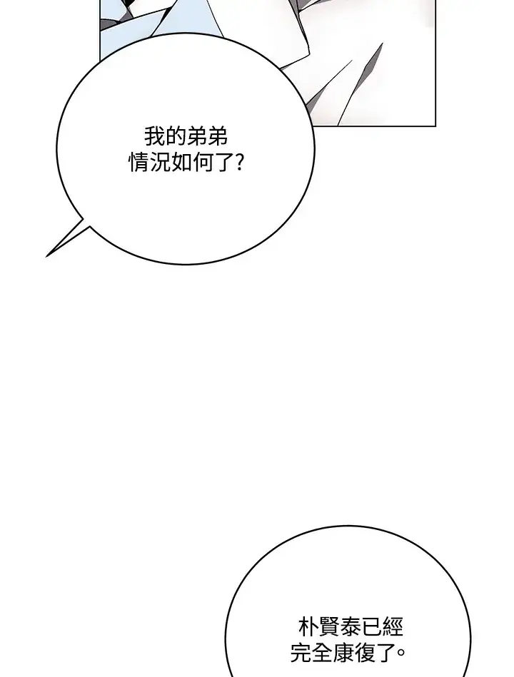 《天魔大人亲临指教》第80话图65
