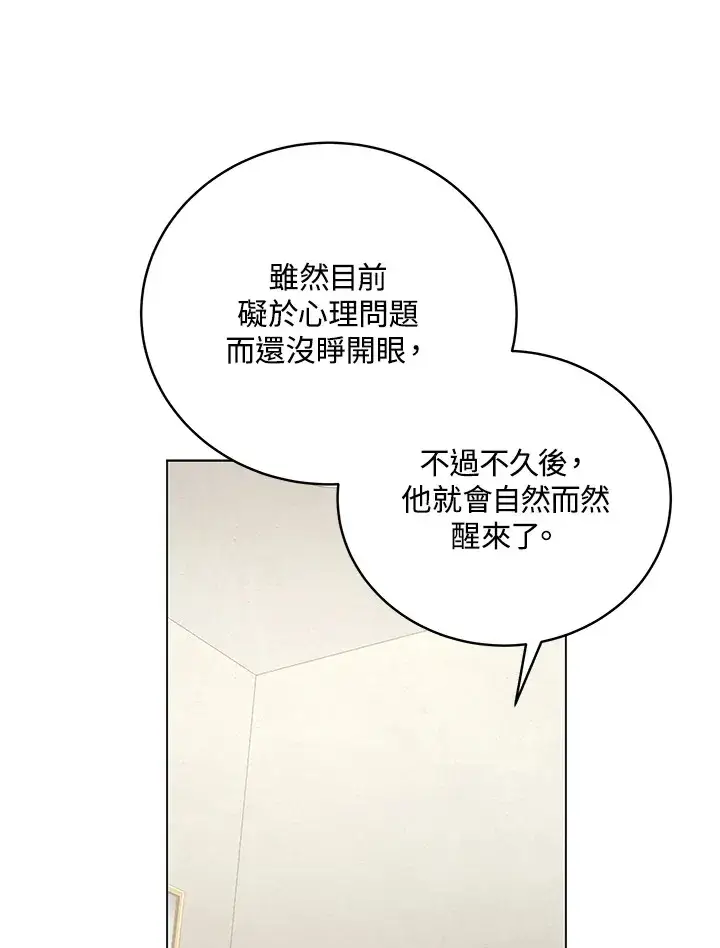 《天魔大人亲临指教》第80话图67