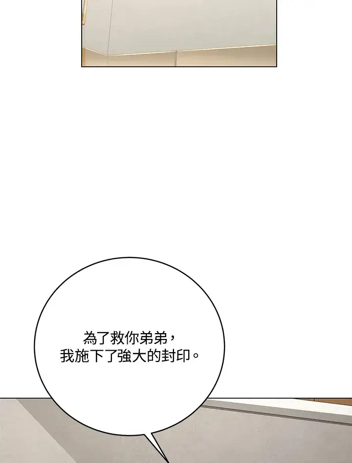 《天魔大人亲临指教》第80话图68