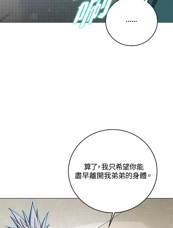 《天魔大人亲临指教》第80话图72