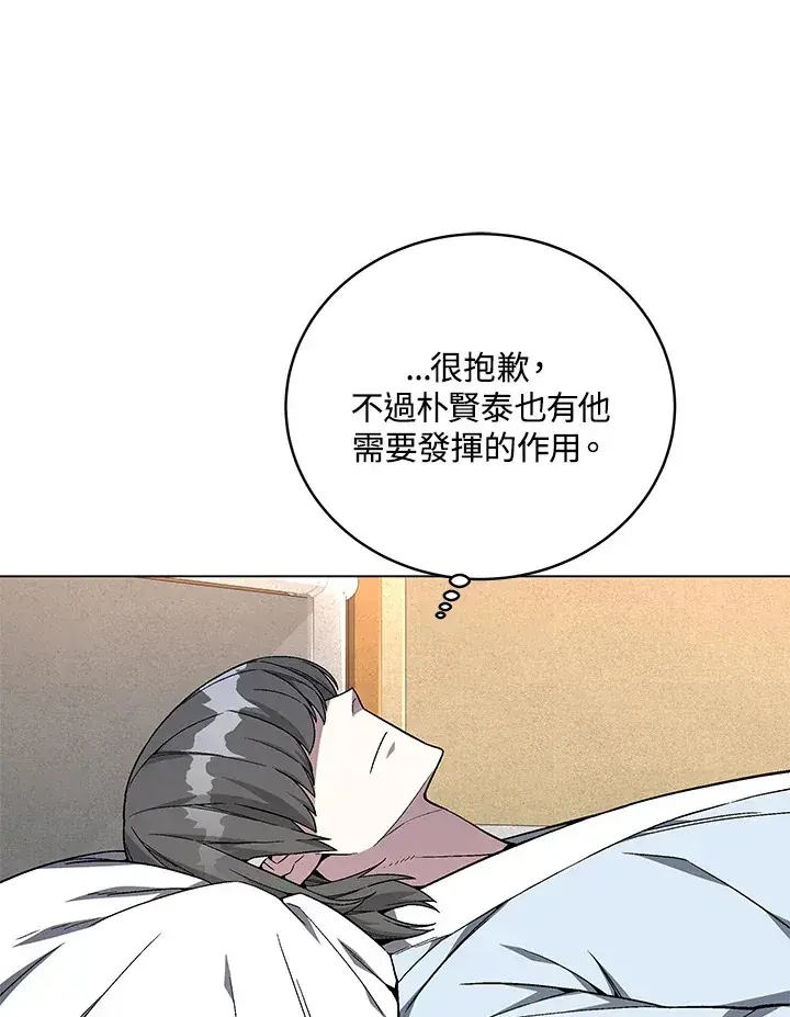 《天魔大人亲临指教》第80话图76
