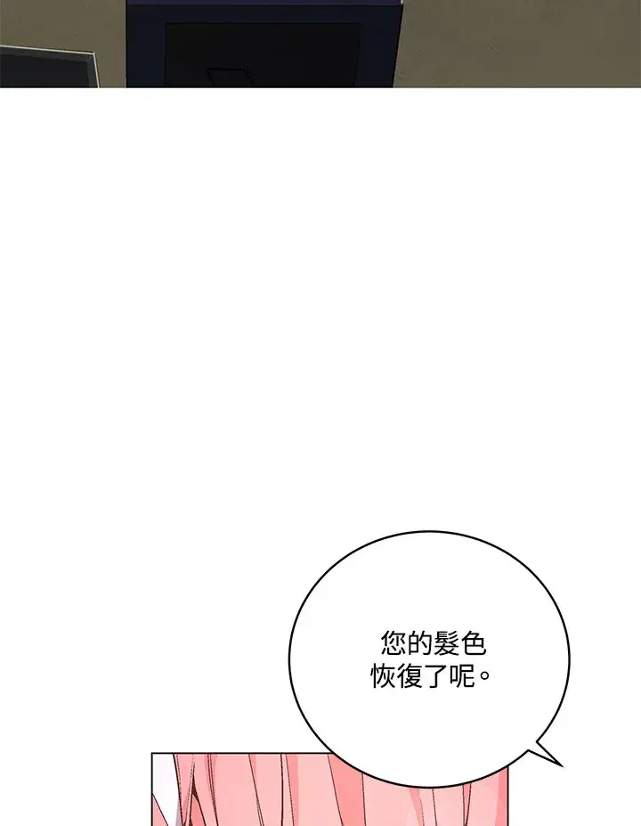 《天魔大人亲临指教》第80话图82