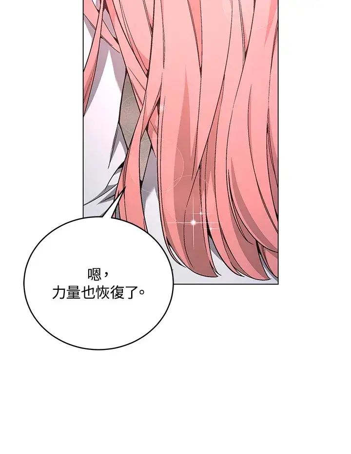 《天魔大人亲临指教》第80话图83