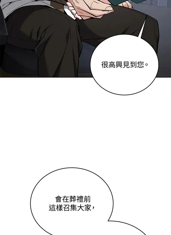 《天魔大人亲临指教》第80话图94