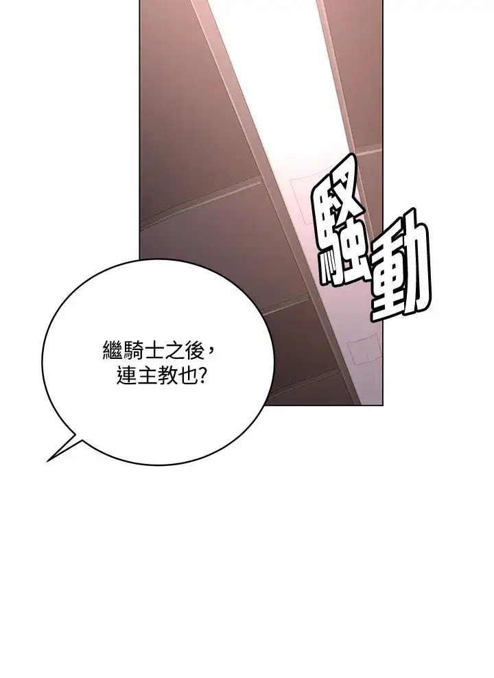 《天魔大人亲临指教》第80话图97