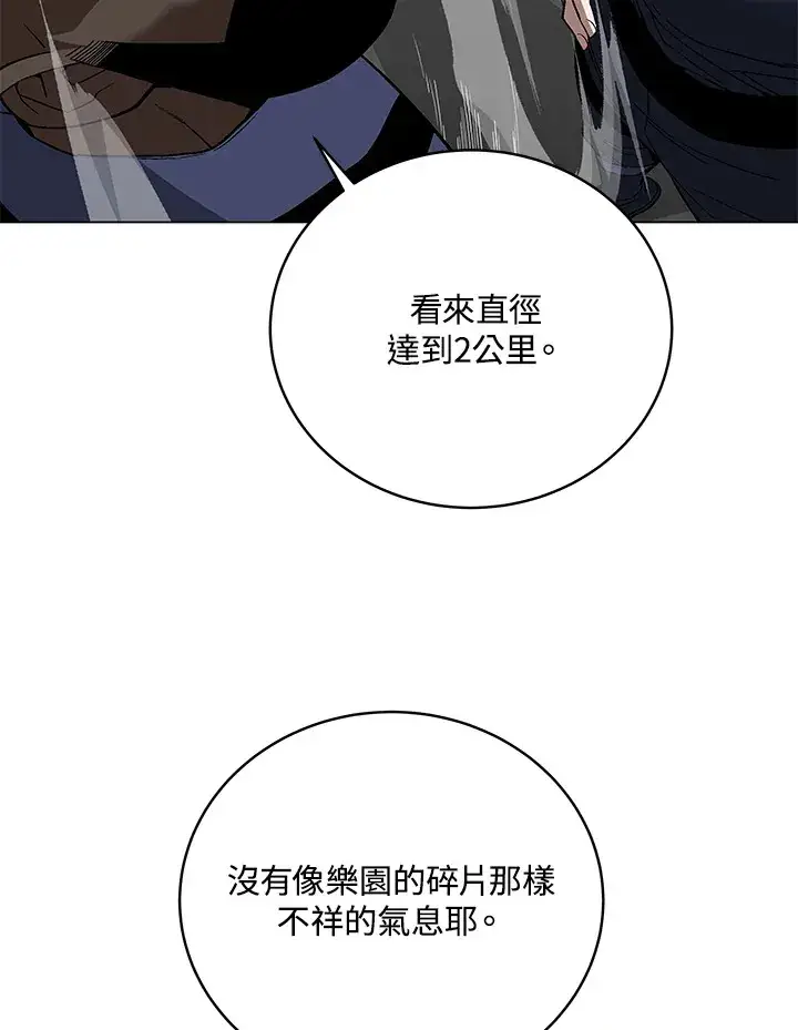 《天魔大人亲临指教》第82话图113