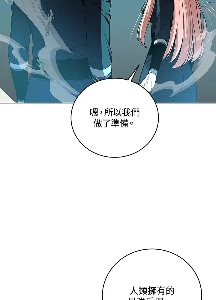 《天魔大人亲临指教》第82话图121