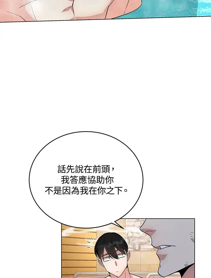 《天魔大人亲临指教》第82话图21