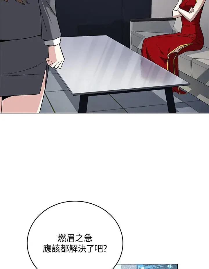 《天魔大人亲临指教》第82话图55