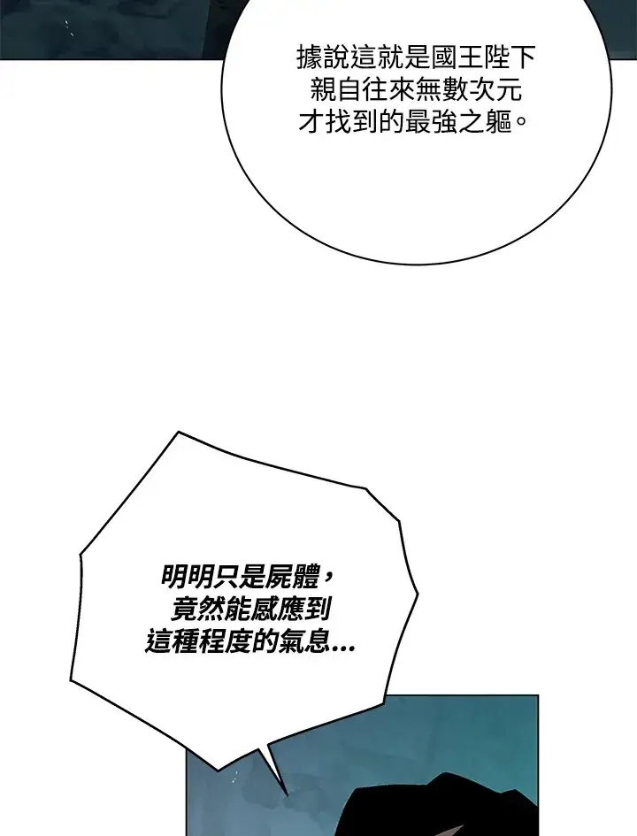 《天魔大人亲临指教》第82话图79