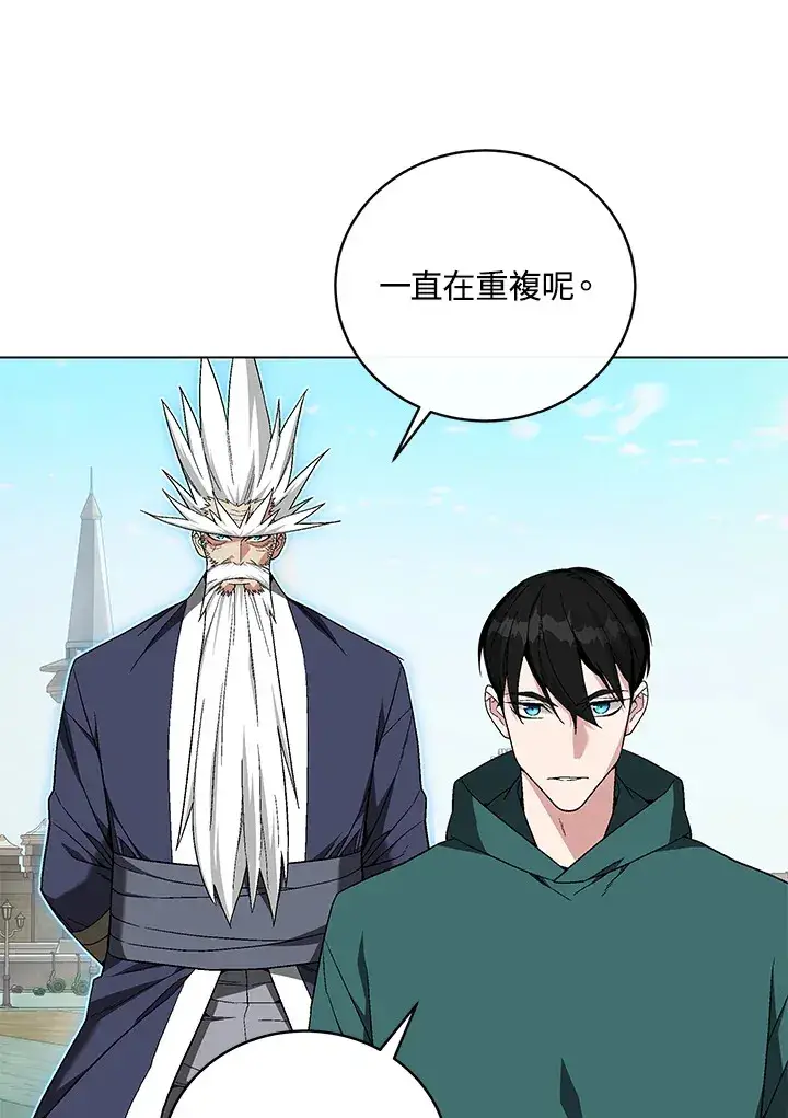 《天魔大人亲临指教》第83话图130