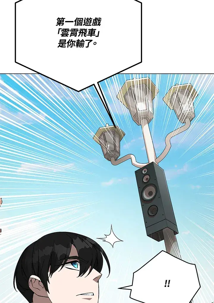 《天魔大人亲临指教》第83话图133
