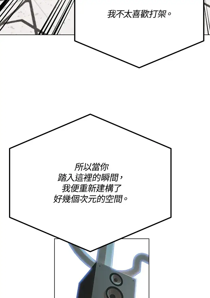 《天魔大人亲临指教》第83话图136