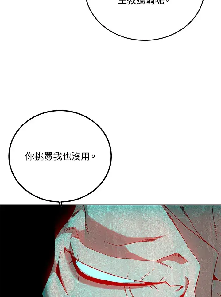 《天魔大人亲临指教》第83话图143