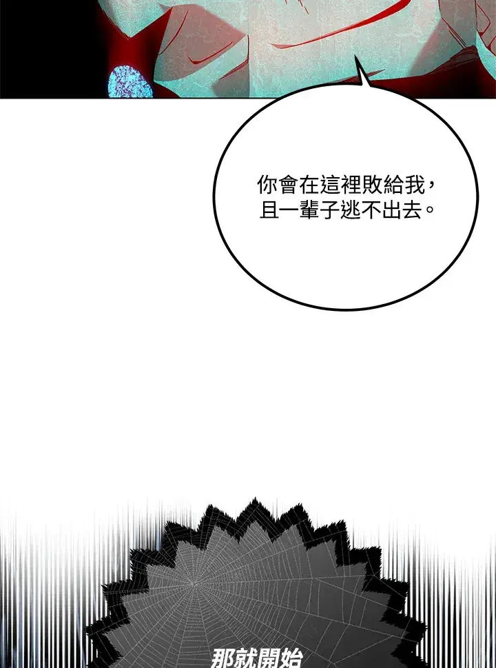 《天魔大人亲临指教》第83话图144