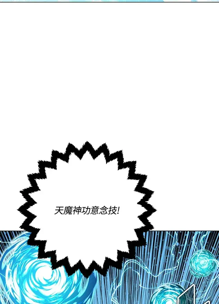 《天魔大人亲临指教》第83话图66