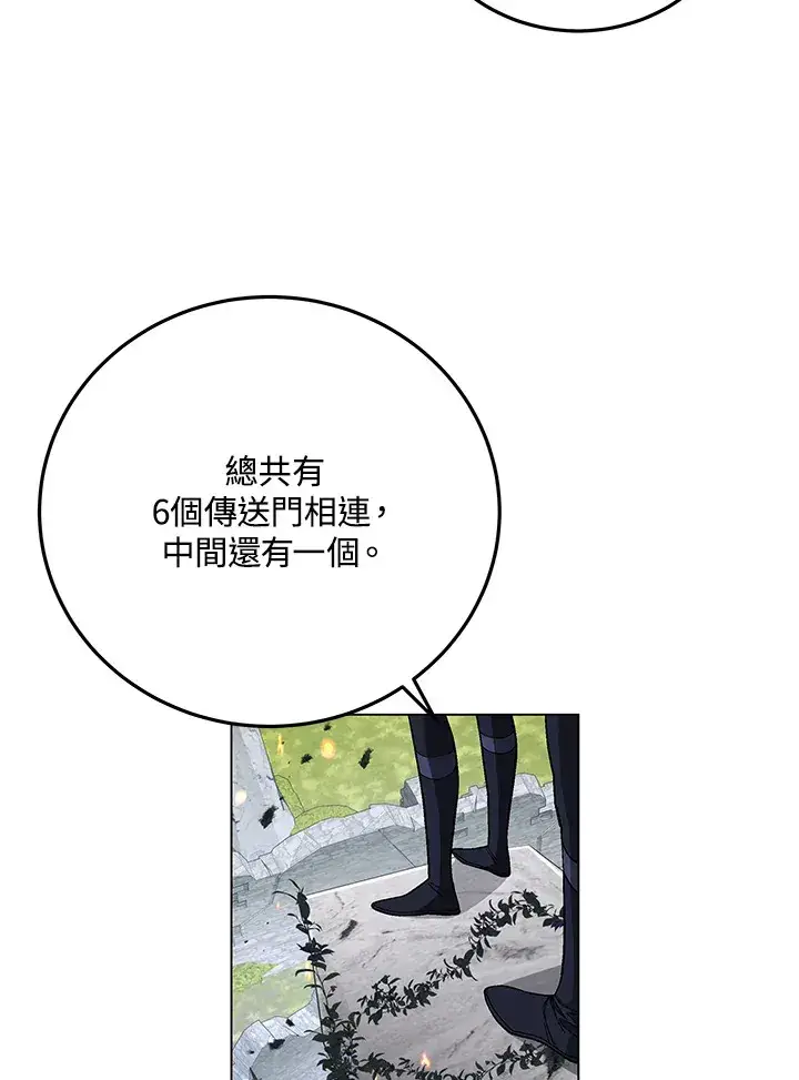 《天魔大人亲临指教》第83话图80