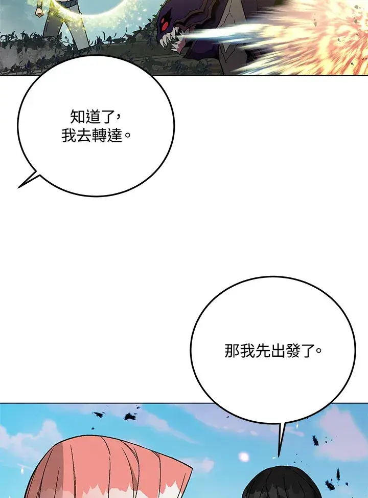 《天魔大人亲临指教》第83话图84