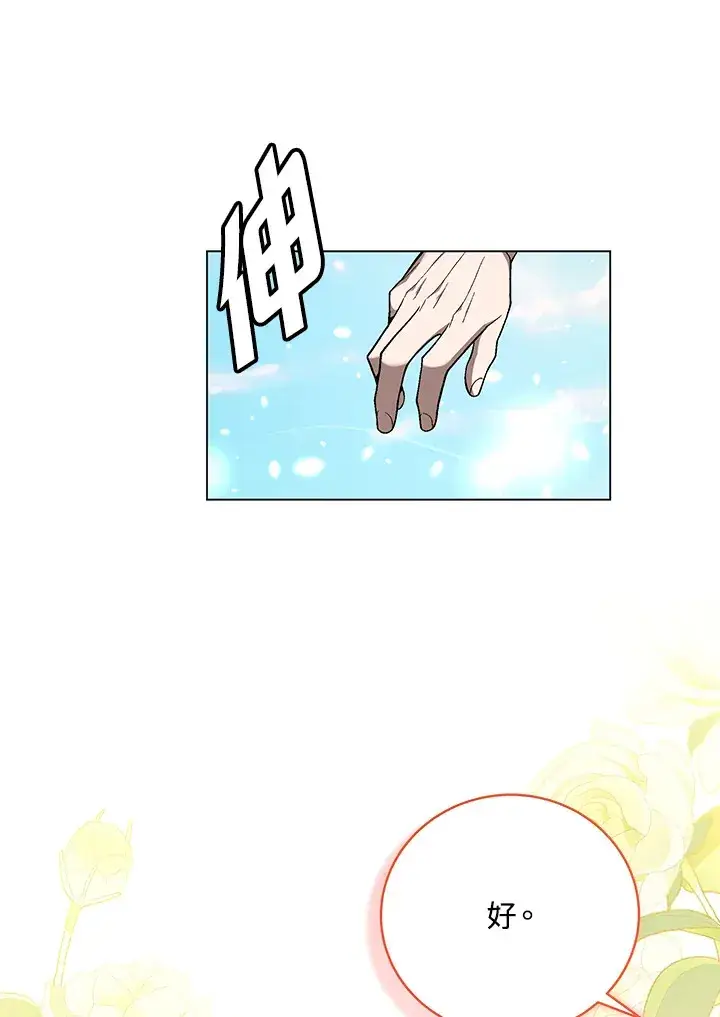 《天魔大人亲临指教》第83话图86