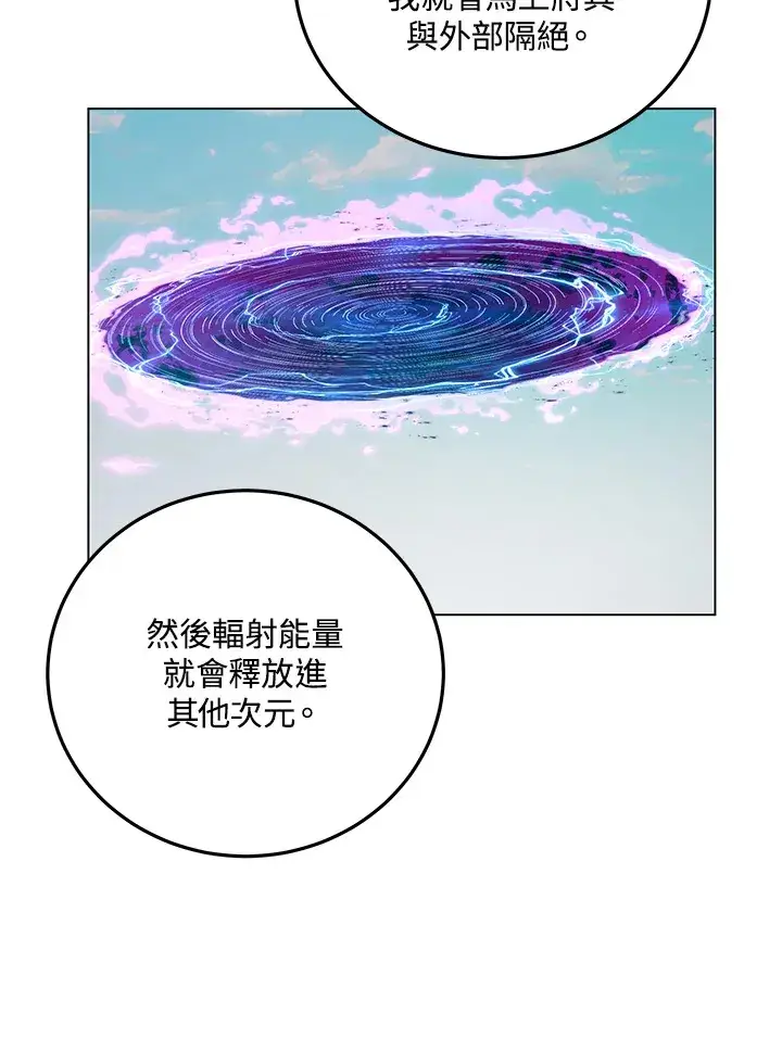 《天魔大人亲临指教》第83话图9