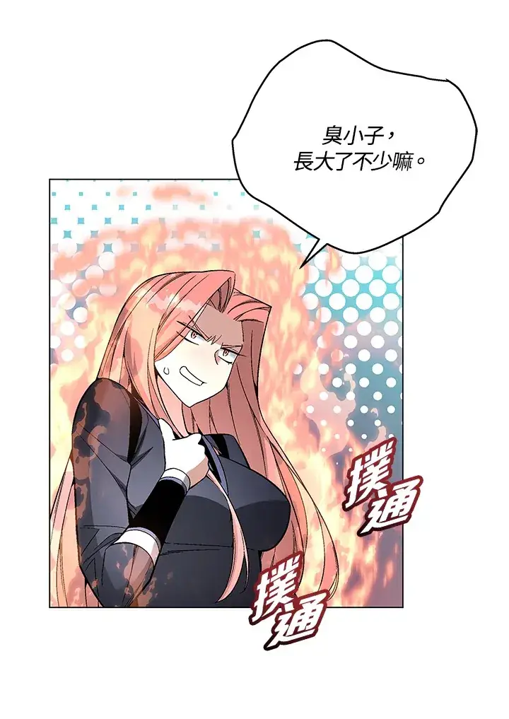 《天魔大人亲临指教》第83话图91