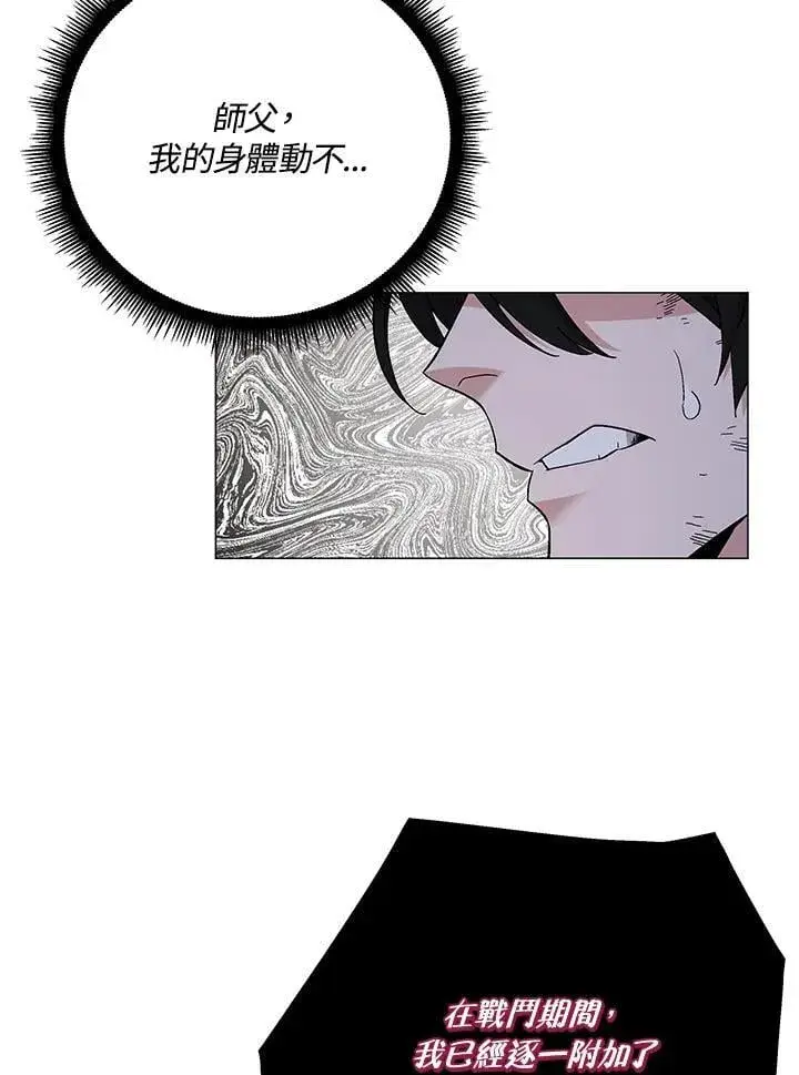 《天魔大人亲临指教》第88话图110