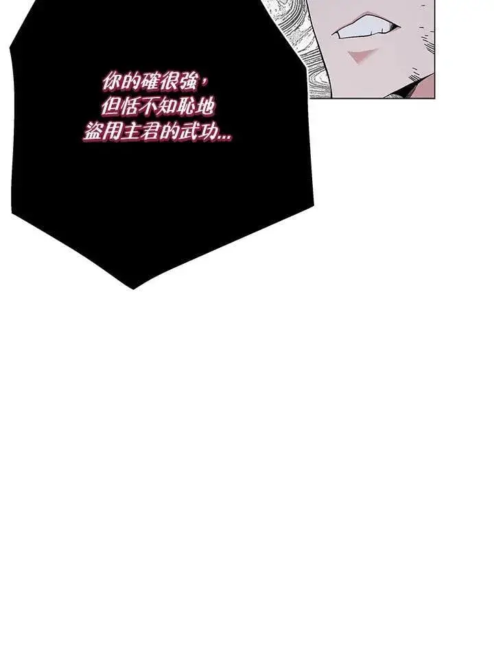 《天魔大人亲临指教》第88话图112