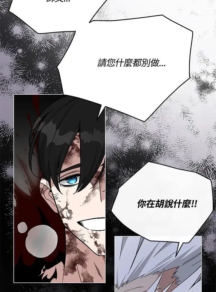 《天魔大人亲临指教》第88话图124