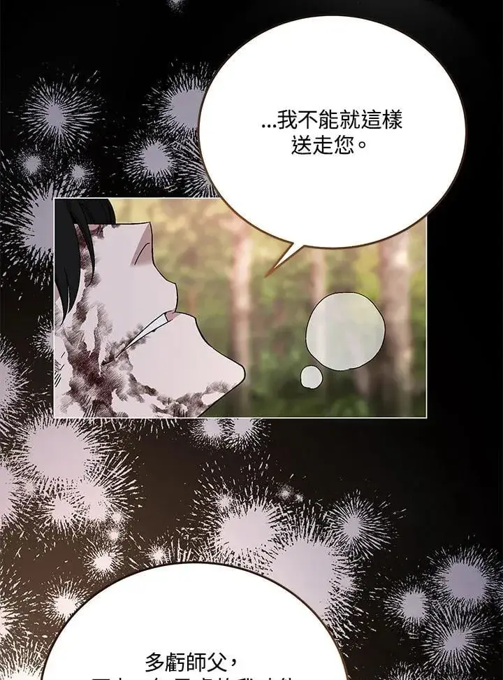 《天魔大人亲临指教》第88话图126