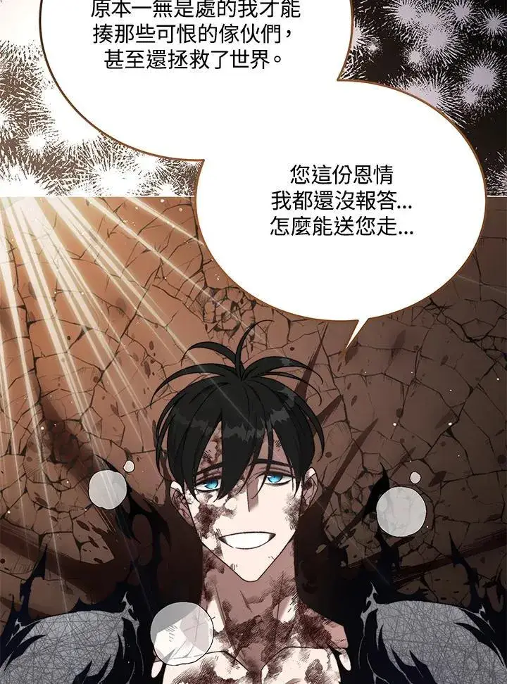 《天魔大人亲临指教》第88话图127
