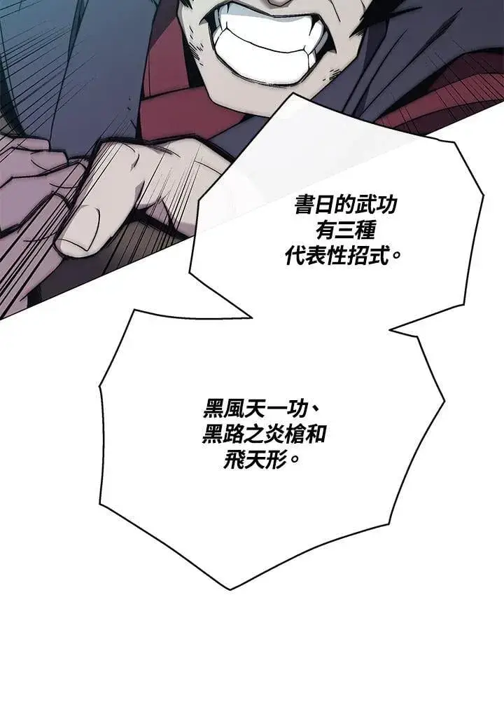《天魔大人亲临指教》第88话图2