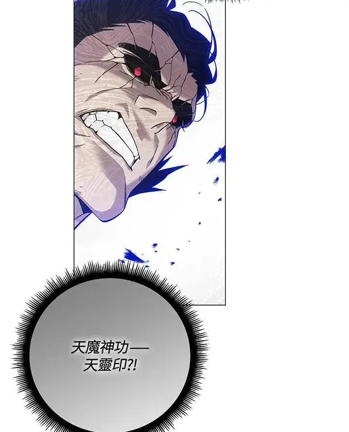 《天魔大人亲临指教》第88话图53