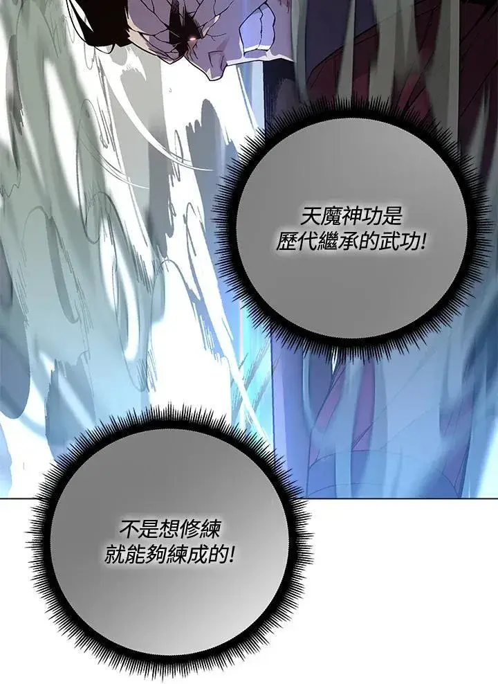 《天魔大人亲临指教》第88话图77